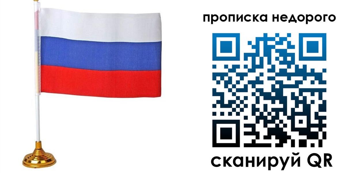 купить прописку в Слободской